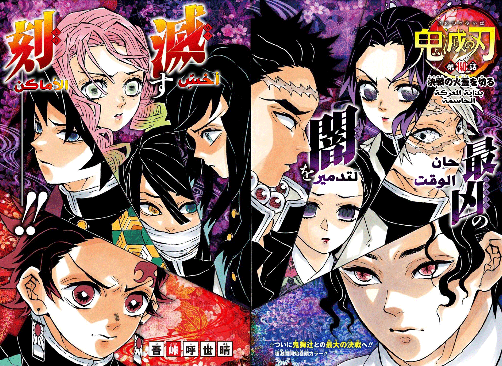 Read Kimetsu no Yaiba AR Manga Online