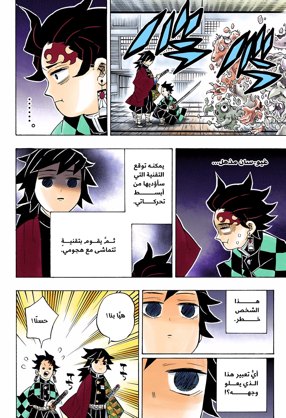 Read Kimetsu no Yaiba AR Manga Online