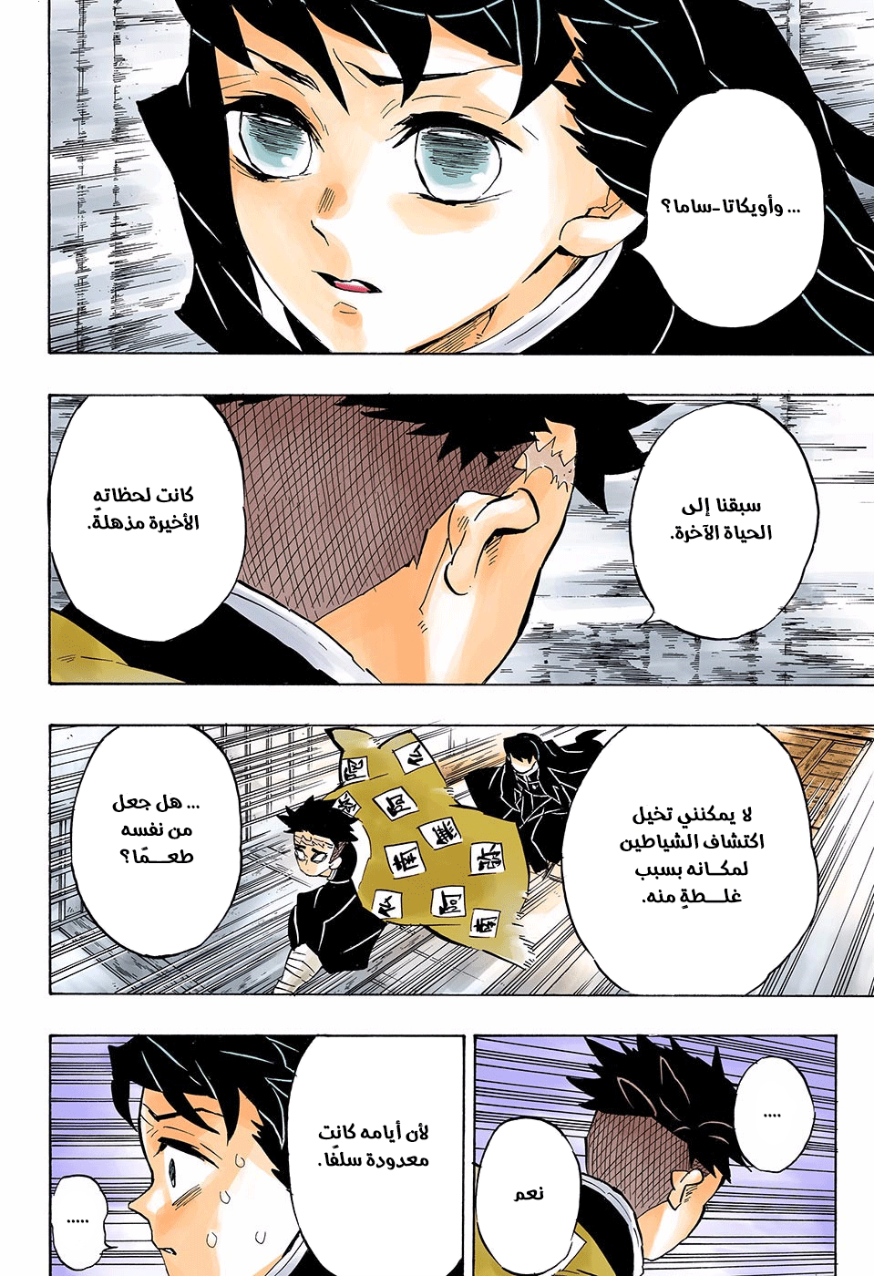 Read Kimetsu no Yaiba AR Manga Online