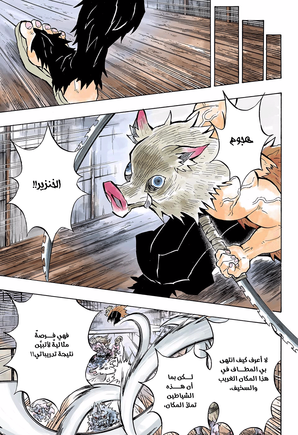 Read Kimetsu no Yaiba AR Manga Online