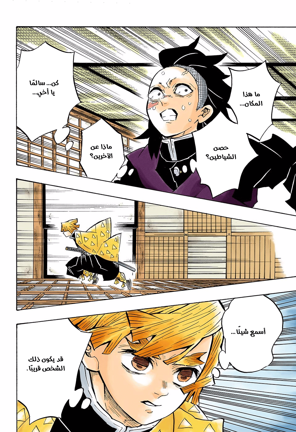 Read Kimetsu no Yaiba AR Manga Online