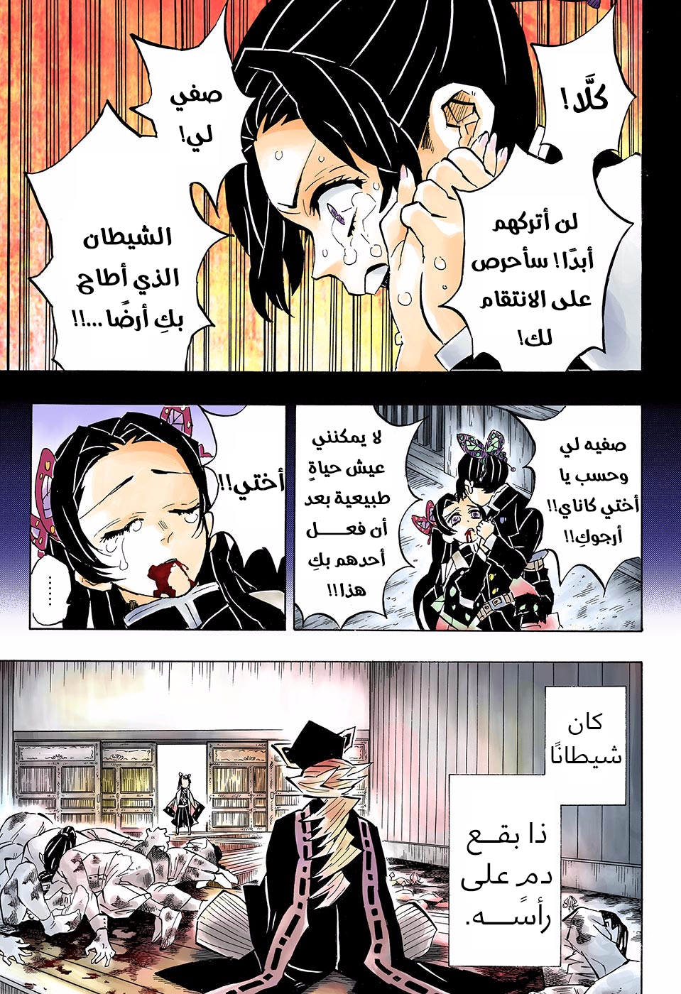 Read Kimetsu no Yaiba AR Manga Online