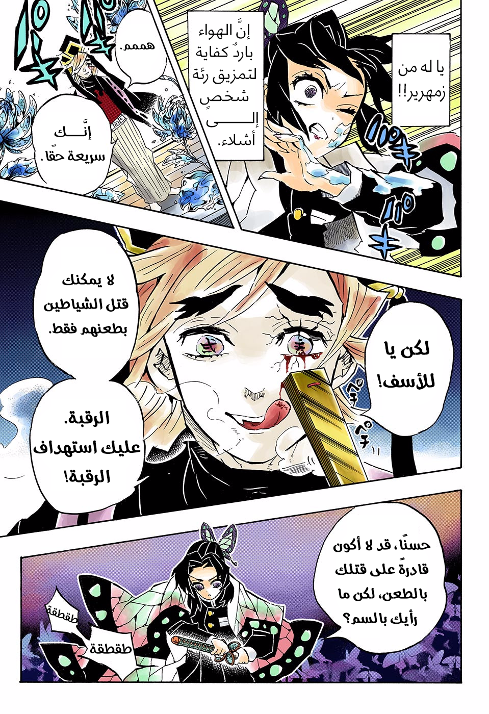 Read Kimetsu no Yaiba AR Manga Online