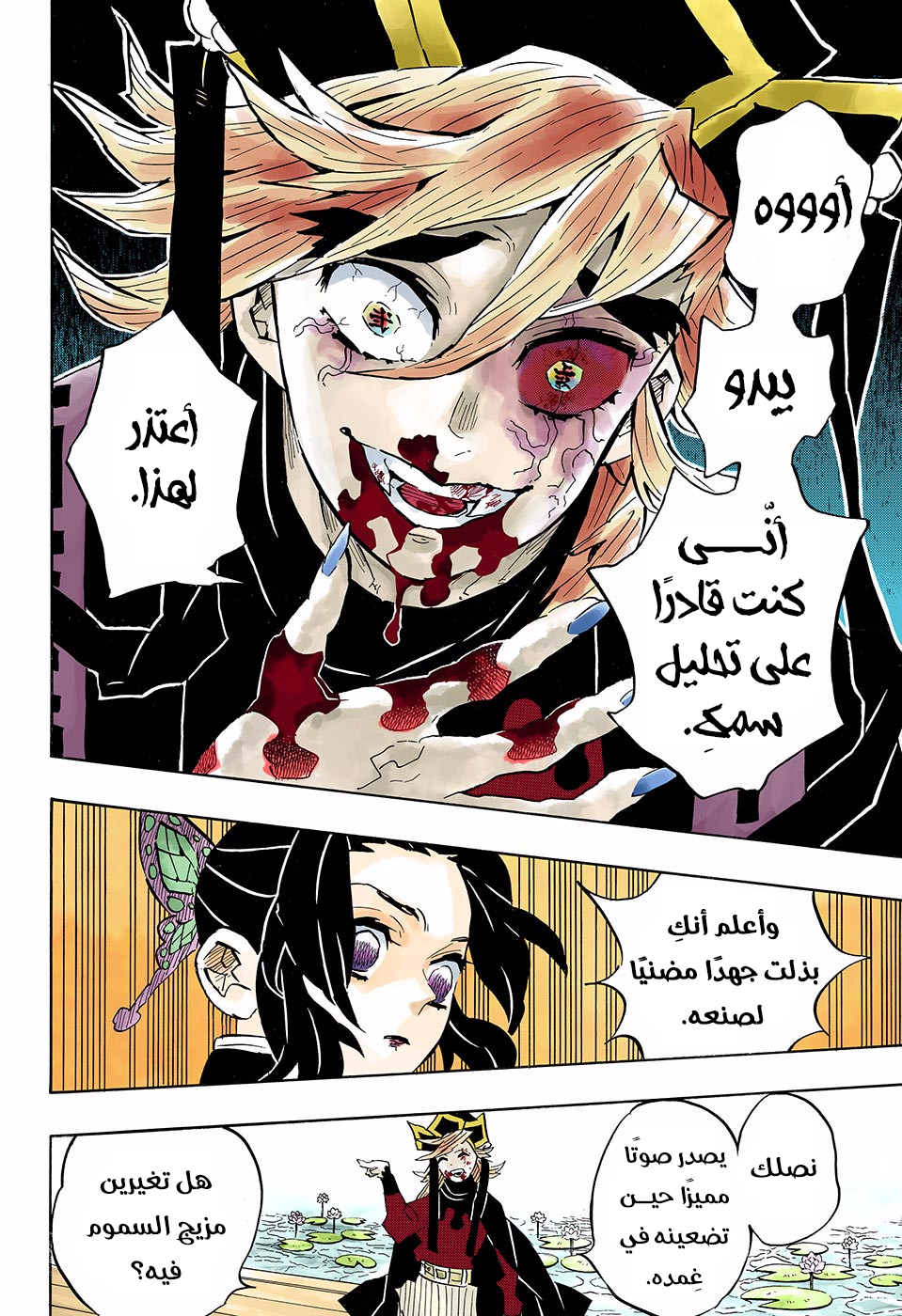 Read Kimetsu no Yaiba AR Manga Online