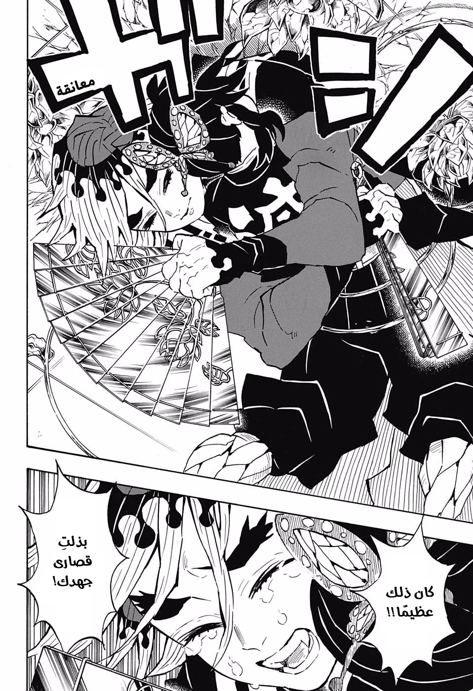 Read Kimetsu no Yaiba AR Manga Online