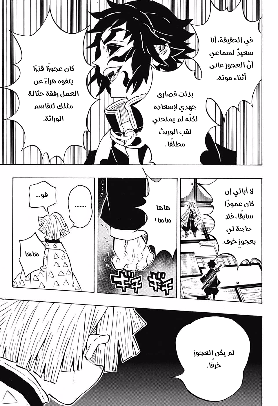 Read Kimetsu no Yaiba AR Manga Online