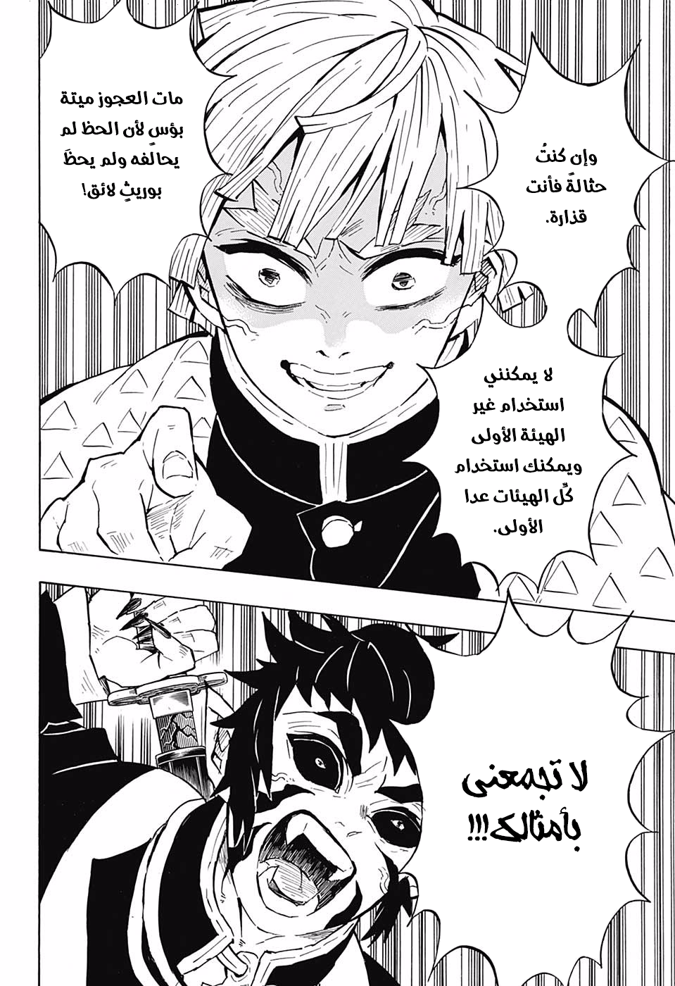 Read Kimetsu no Yaiba AR Manga Online
