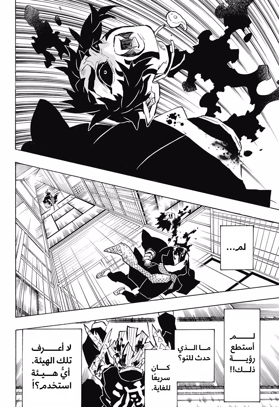 Read Kimetsu no Yaiba AR Manga Online
