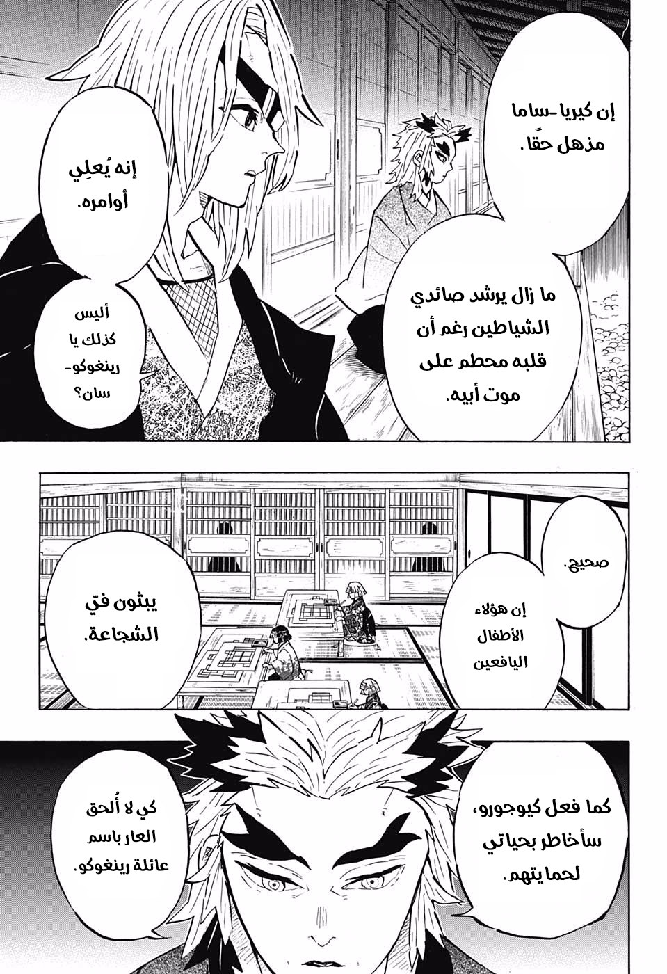 Read Kimetsu no Yaiba AR Manga Online