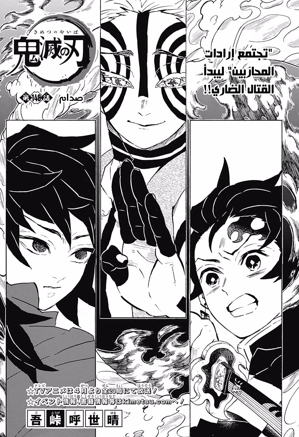 Read Kimetsu no Yaiba AR Manga Online