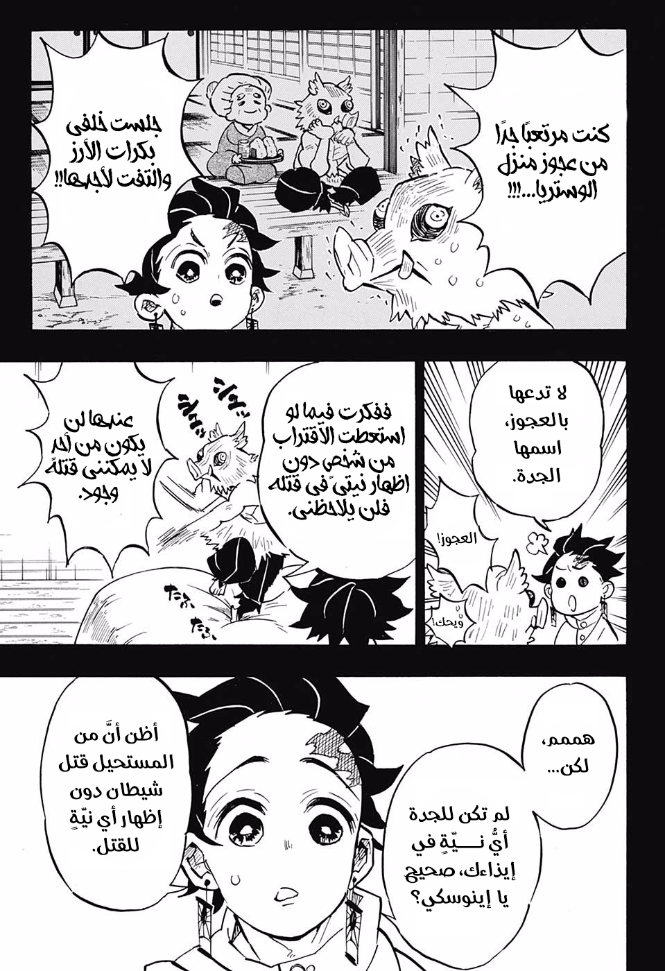 Read Kimetsu no Yaiba AR Manga Online