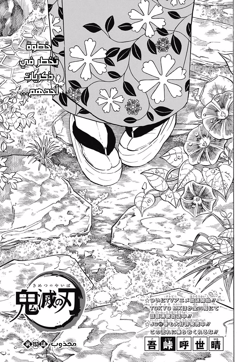 Read Kimetsu no Yaiba AR Manga Online