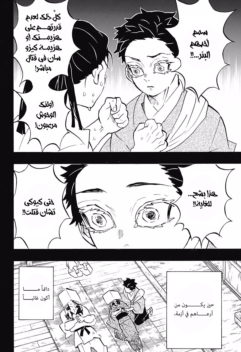 Read Kimetsu no Yaiba AR Manga Online