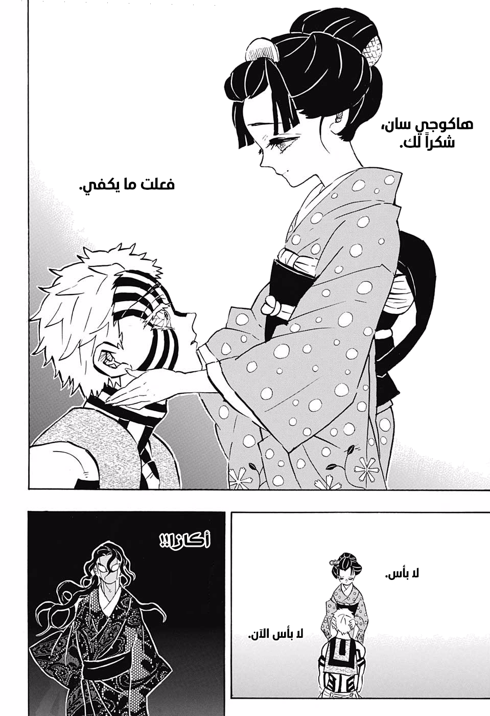Read Kimetsu no Yaiba AR Manga Online