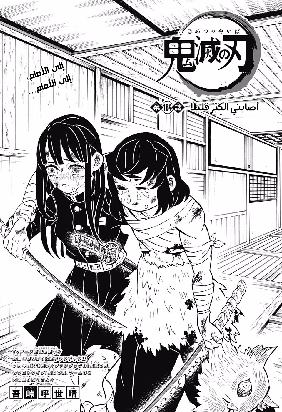 Read Kimetsu no Yaiba AR Manga Online