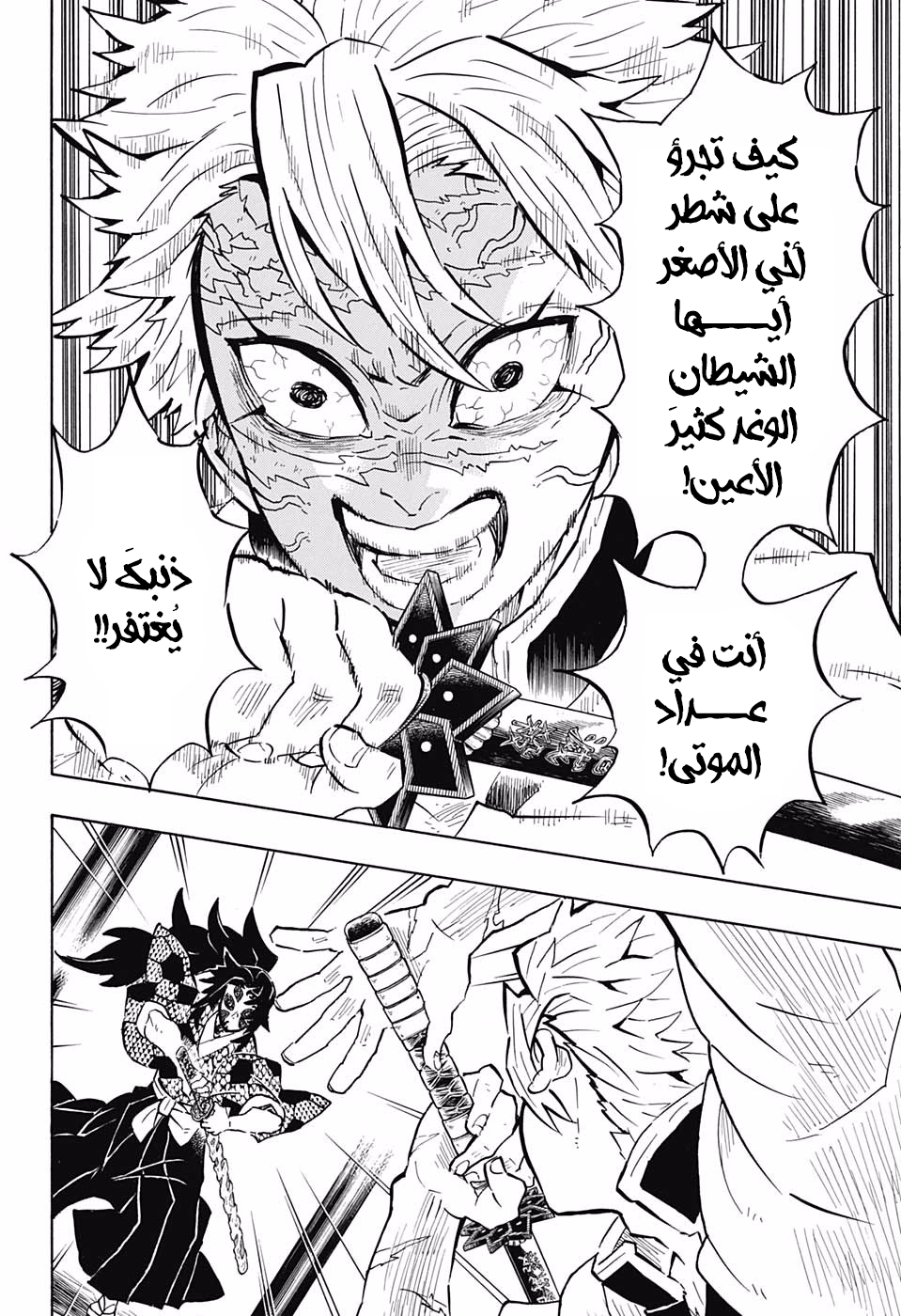 Read Kimetsu no Yaiba AR Manga Online