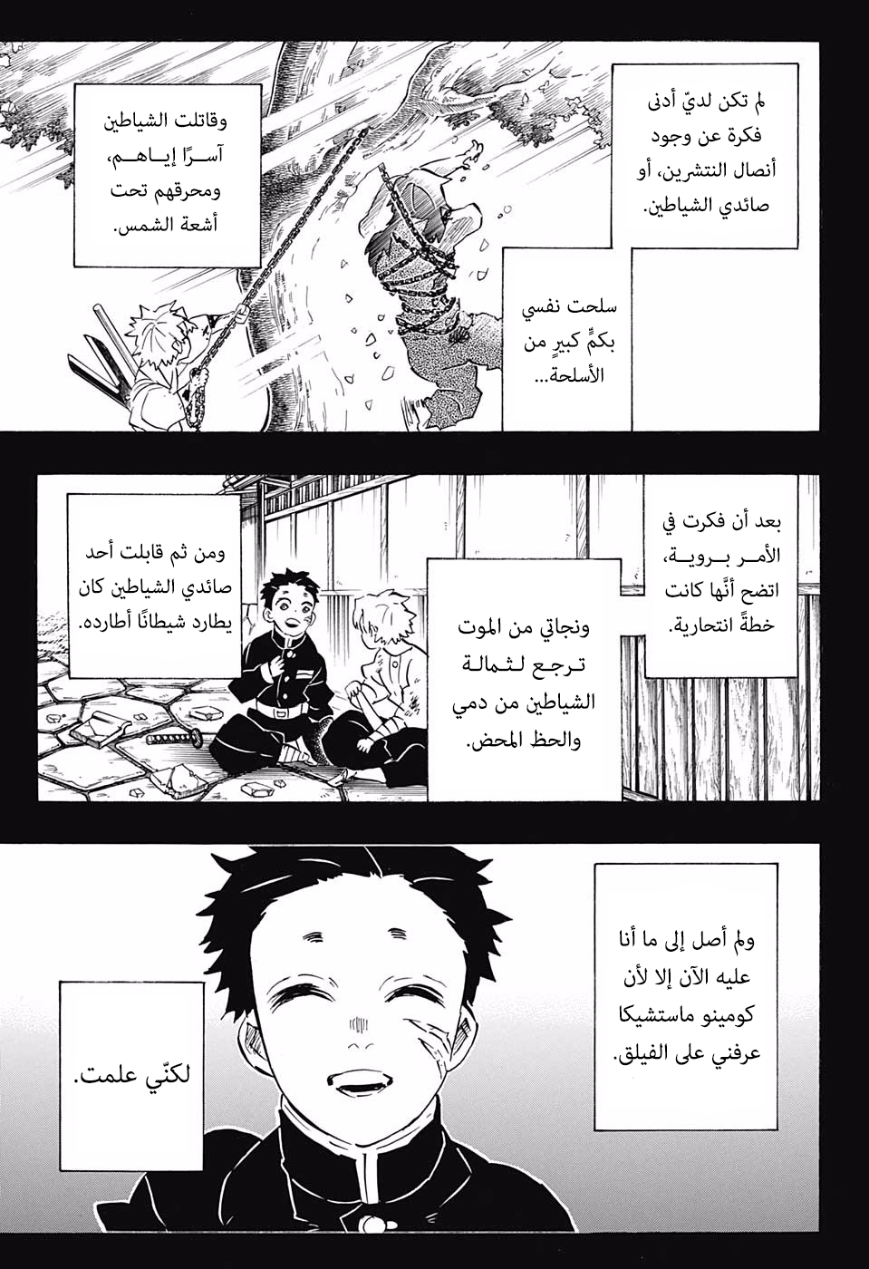 Read Kimetsu no Yaiba AR Manga Online