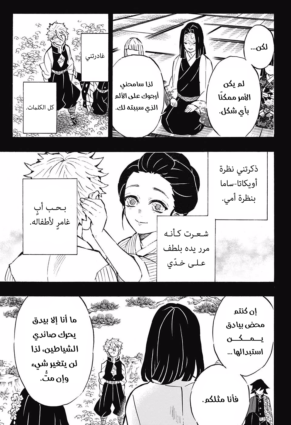 Read Kimetsu no Yaiba AR Manga Online