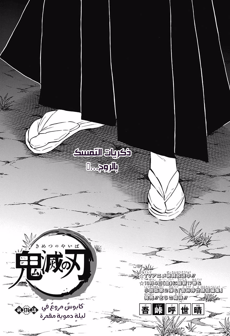 Read Kimetsu no Yaiba AR Manga Online