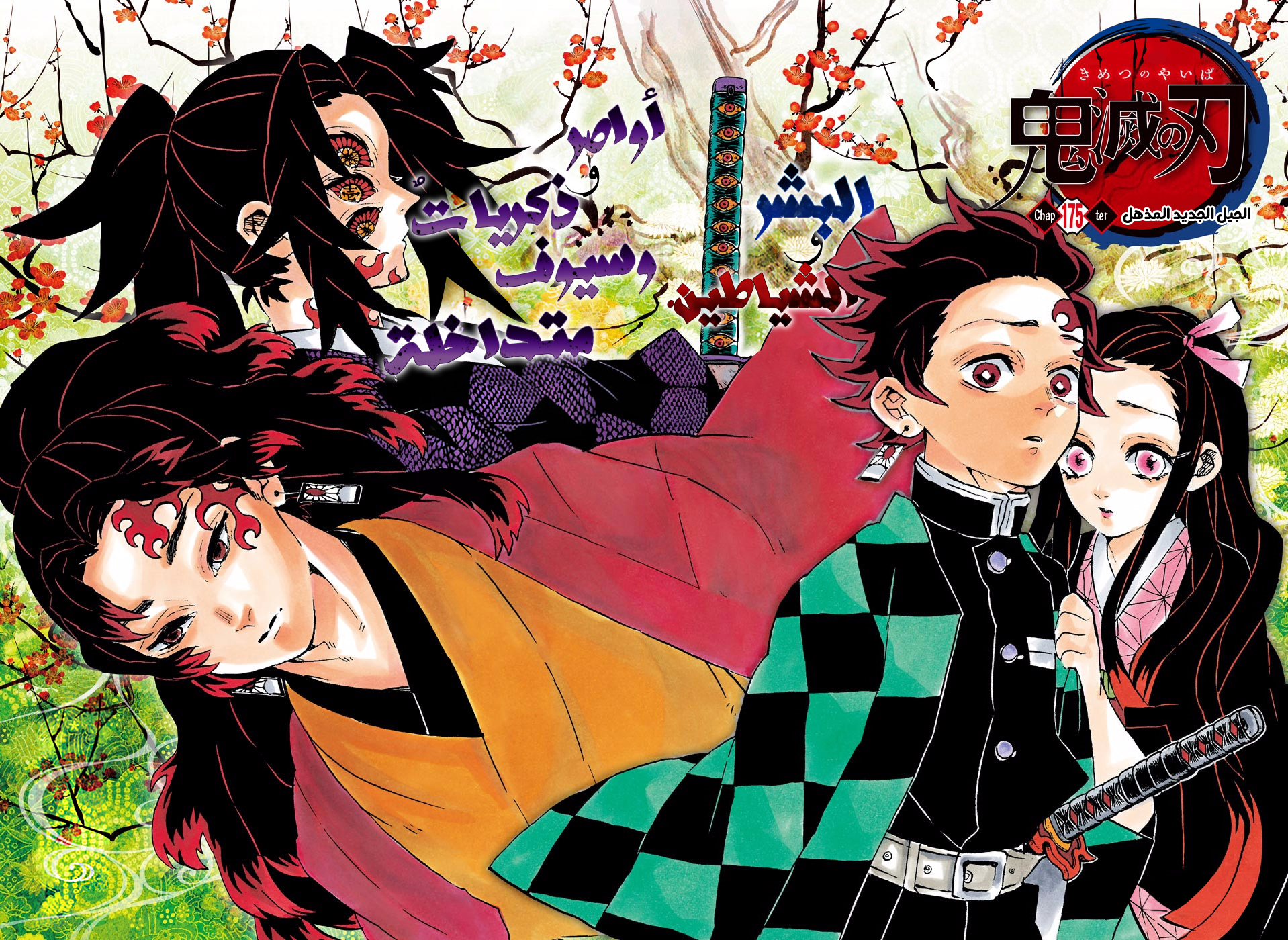 Read Kimetsu no Yaiba AR Manga Online