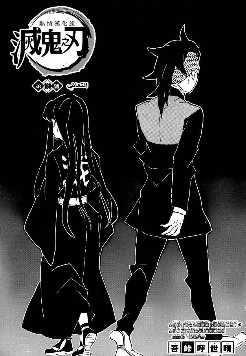 Read Kimetsu no Yaiba AR Manga Online