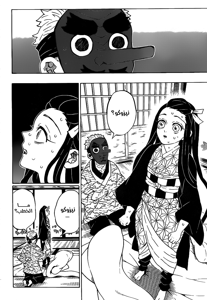 Read Kimetsu no Yaiba AR Manga Online