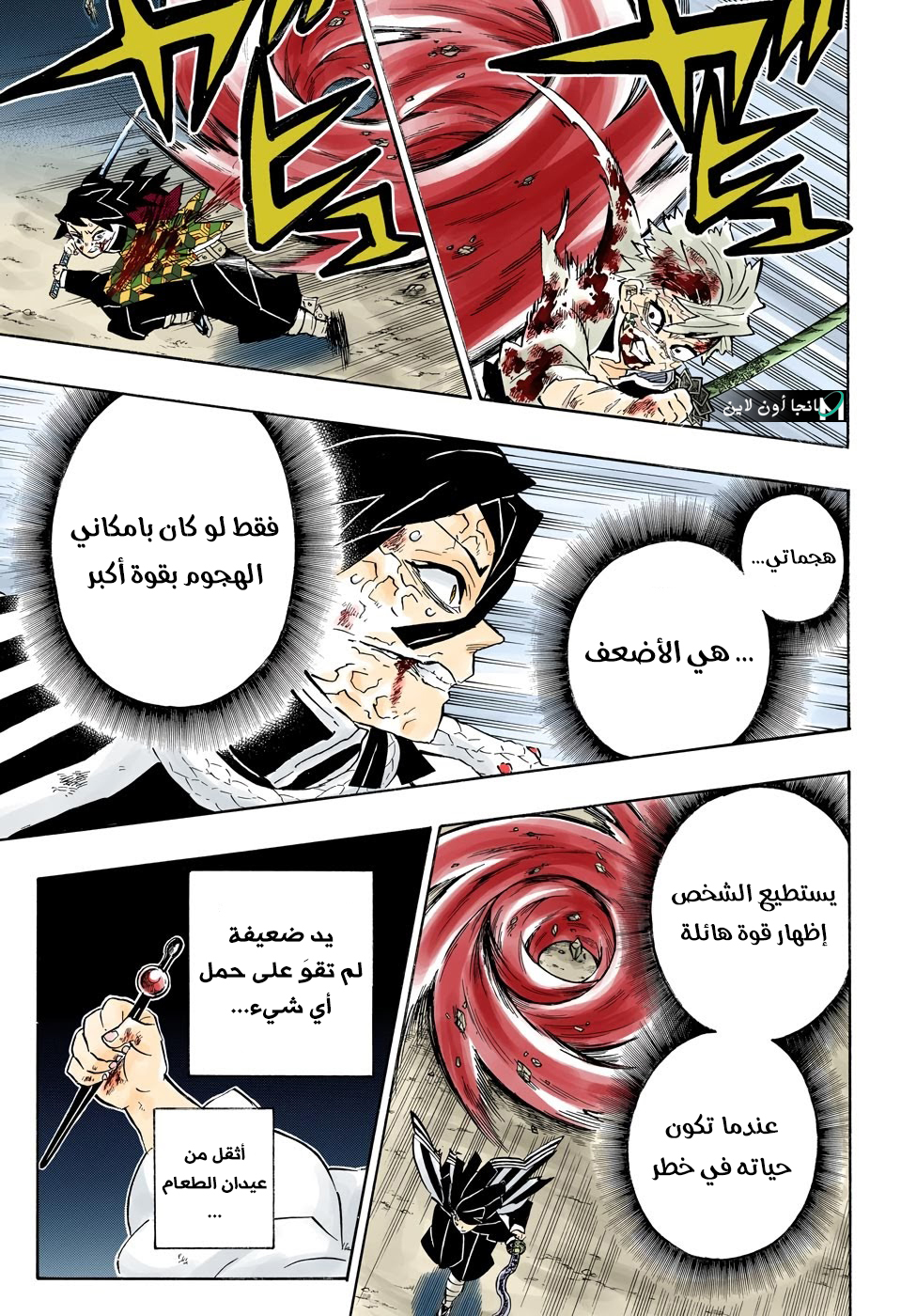 Read Kimetsu no Yaiba AR Manga Online