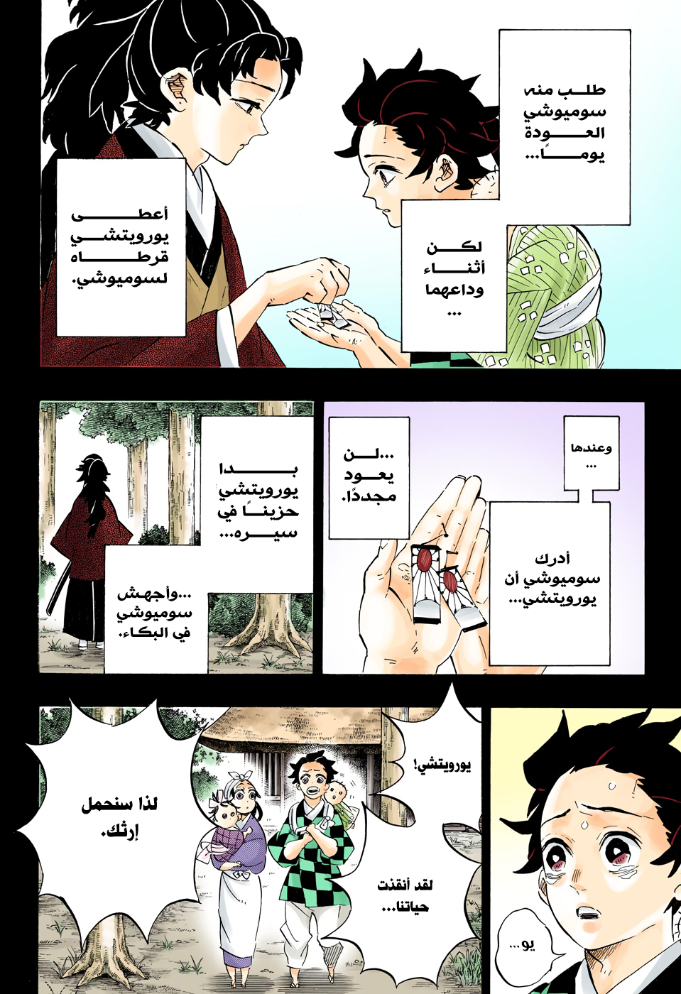 Read Kimetsu no Yaiba AR Manga Online