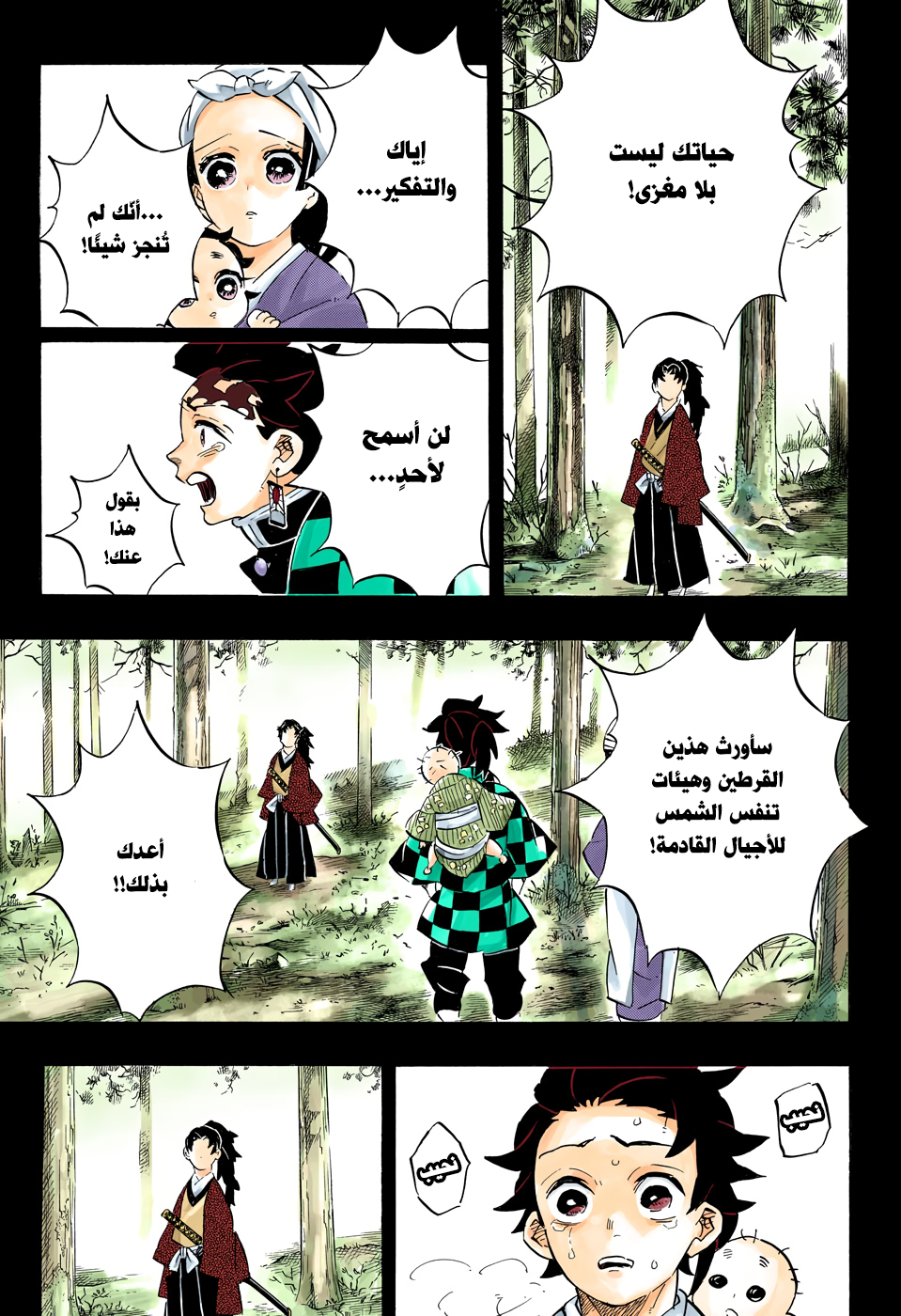 Read Kimetsu no Yaiba AR Manga Online