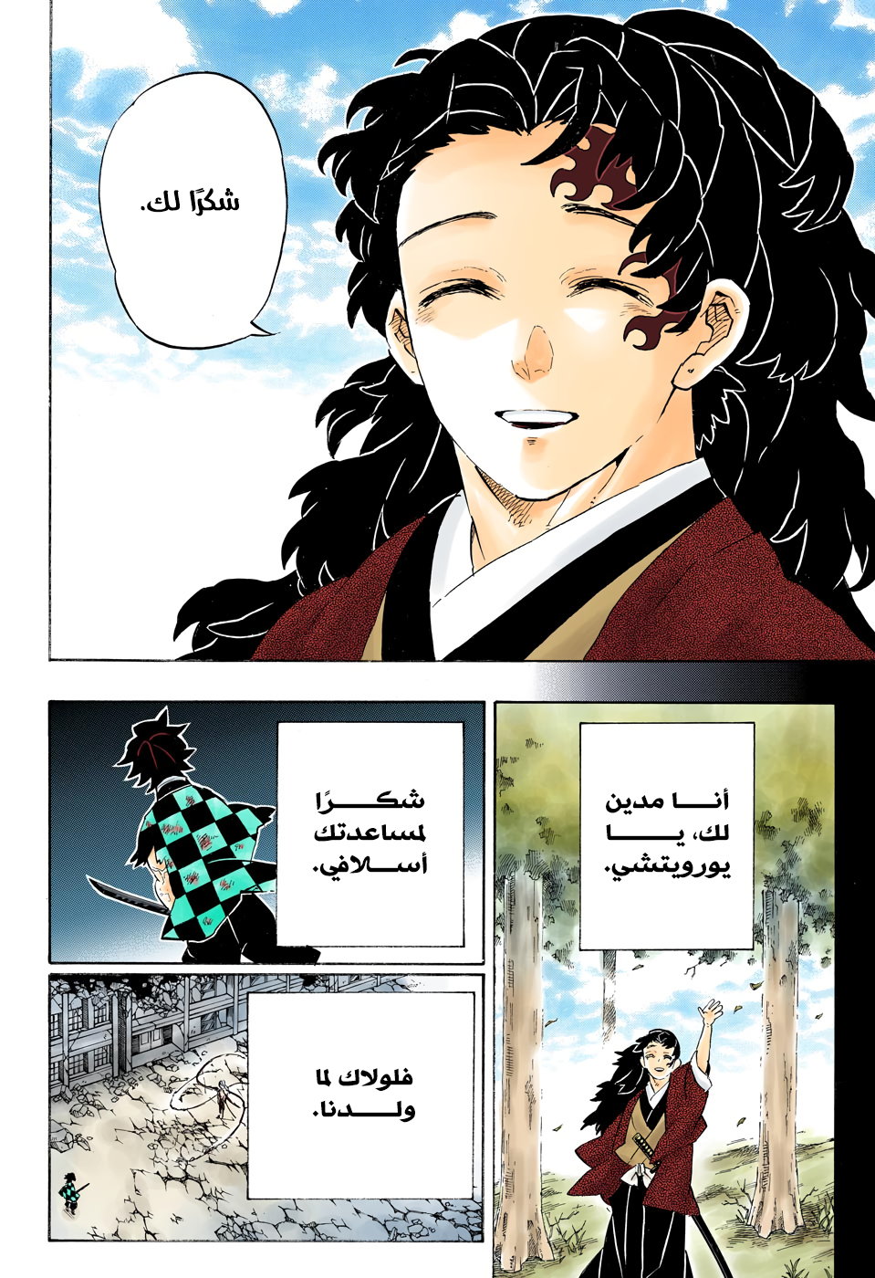 Read Kimetsu no Yaiba AR Manga Online