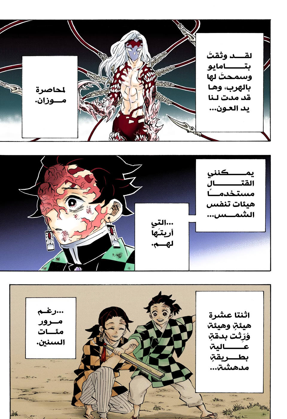 Read Kimetsu no Yaiba AR Manga Online