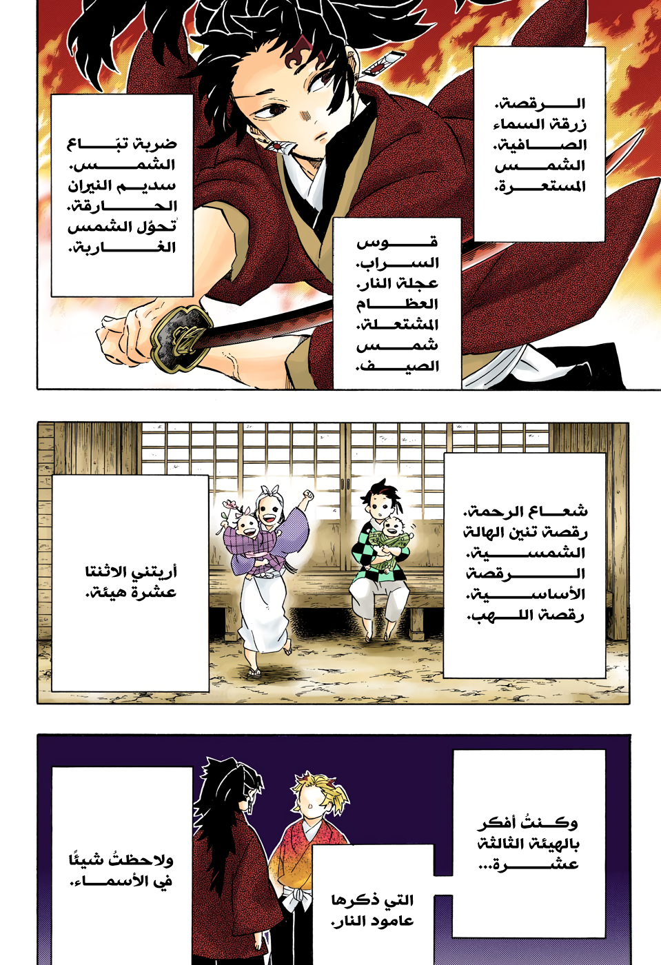 Read Kimetsu no Yaiba AR Manga Online