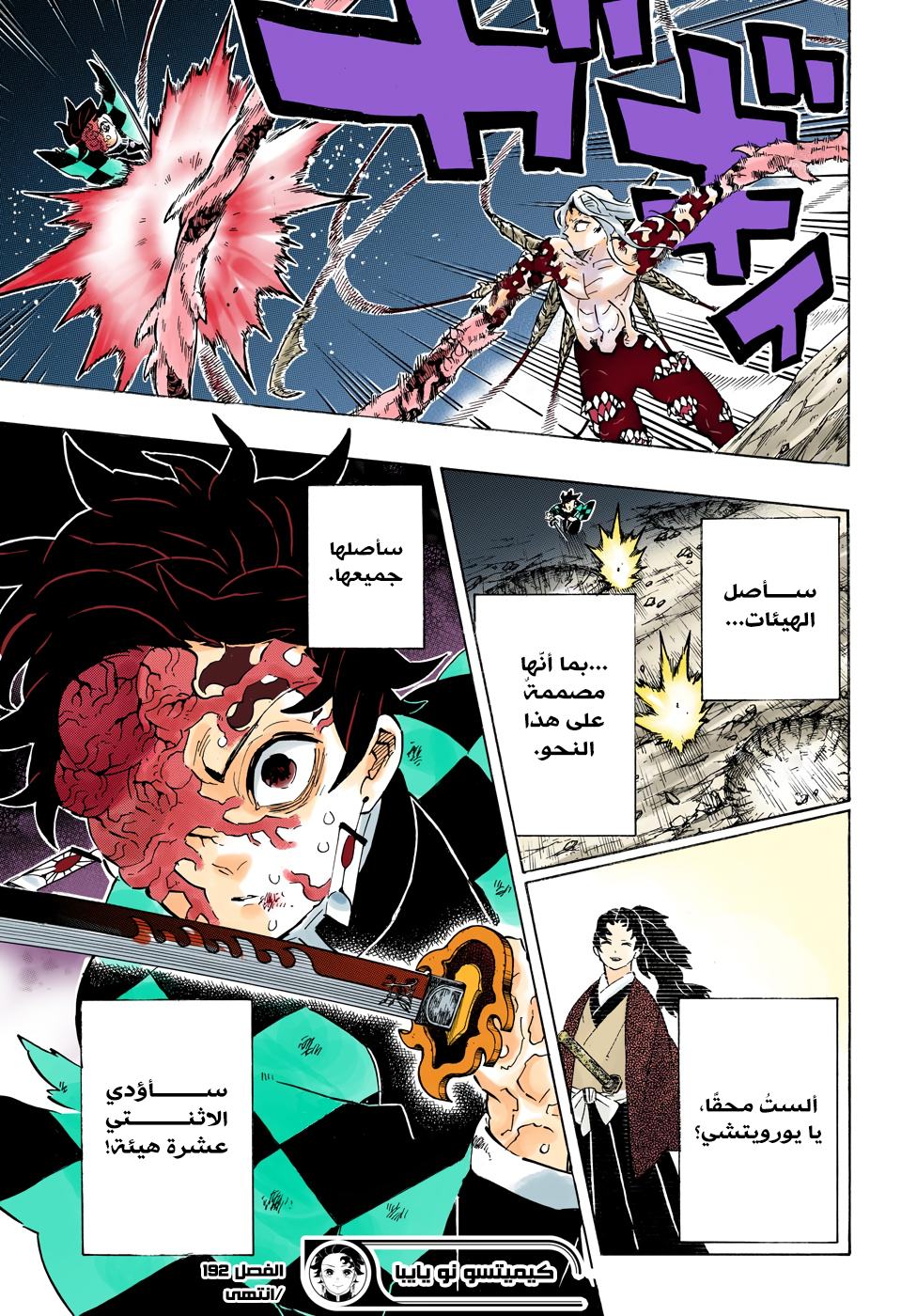 Read Kimetsu no Yaiba AR Manga Online