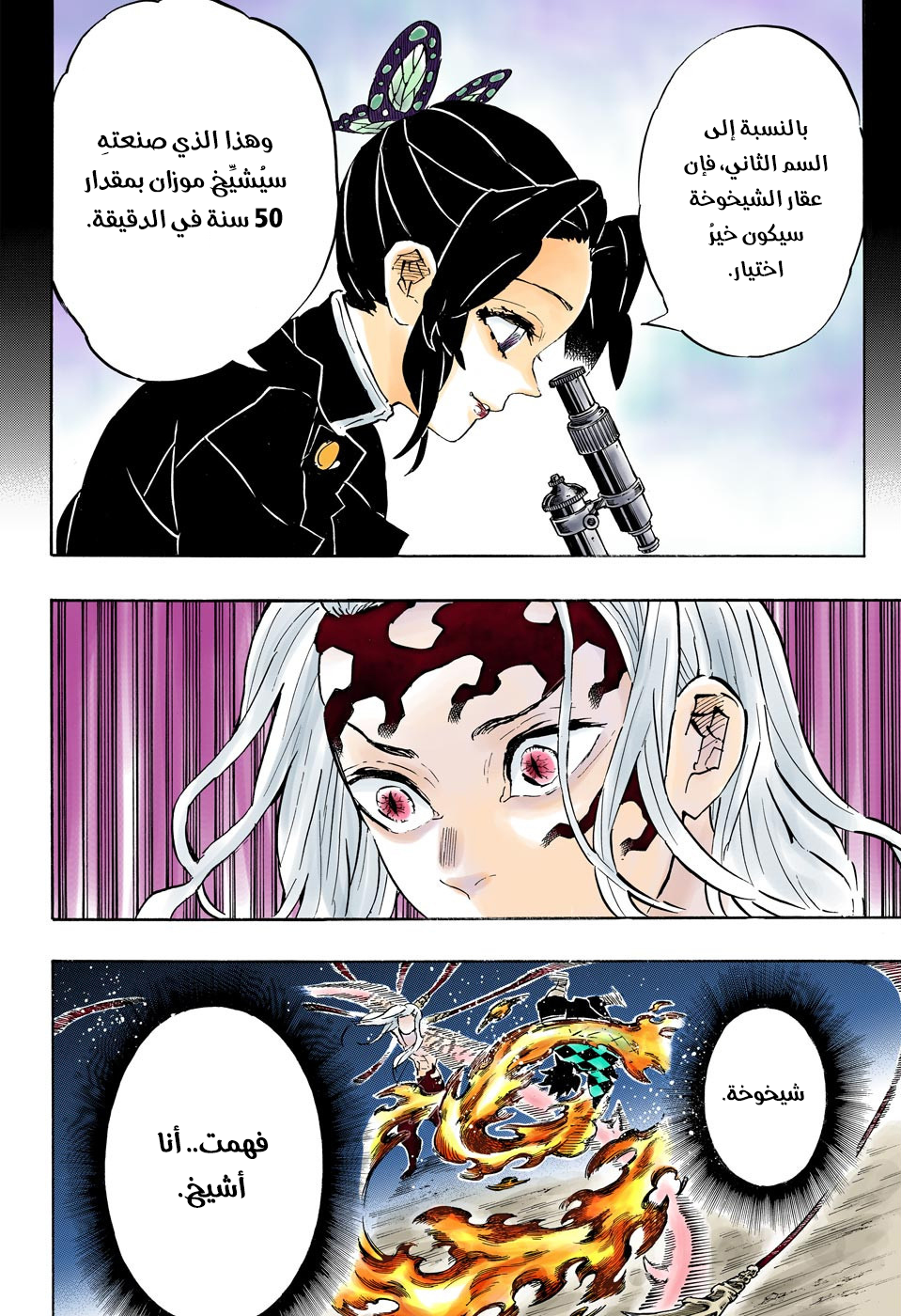 Read Kimetsu no Yaiba AR Manga Online