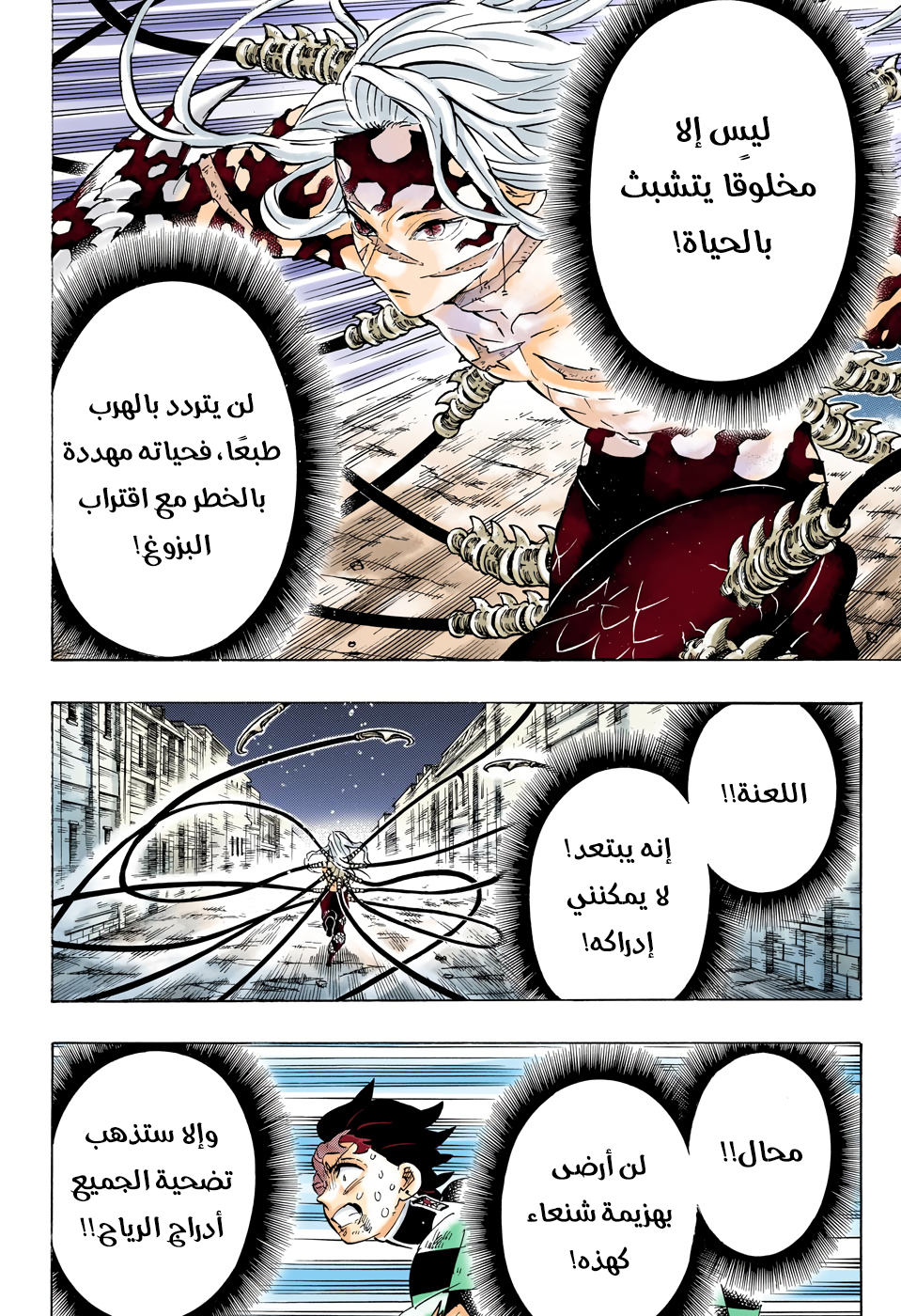 Read Kimetsu no Yaiba AR Manga Online