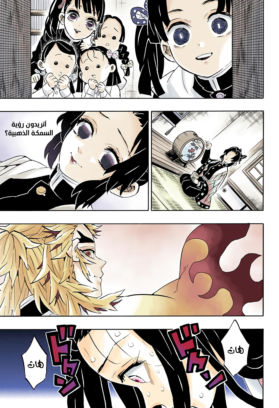 Read Kimetsu no Yaiba AR Manga Online