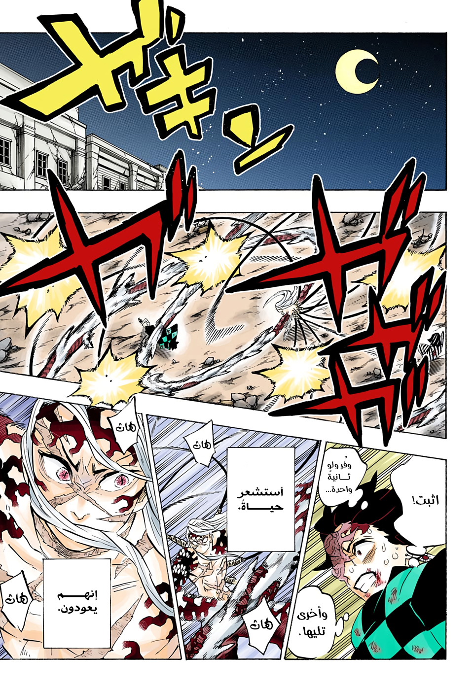 Read Kimetsu no Yaiba AR Manga Online