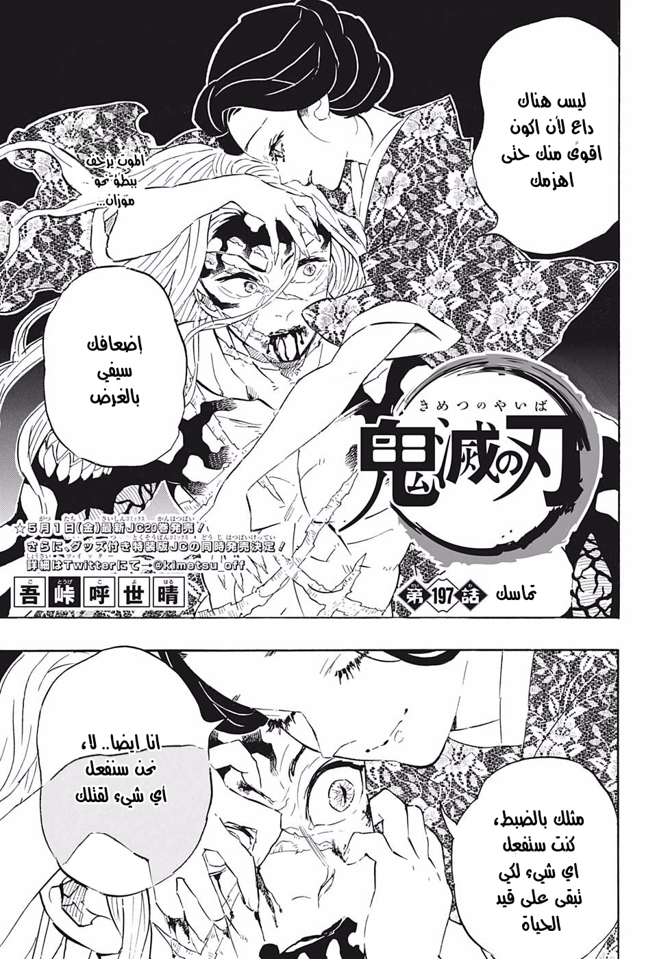 Read Kimetsu no Yaiba AR Manga Online