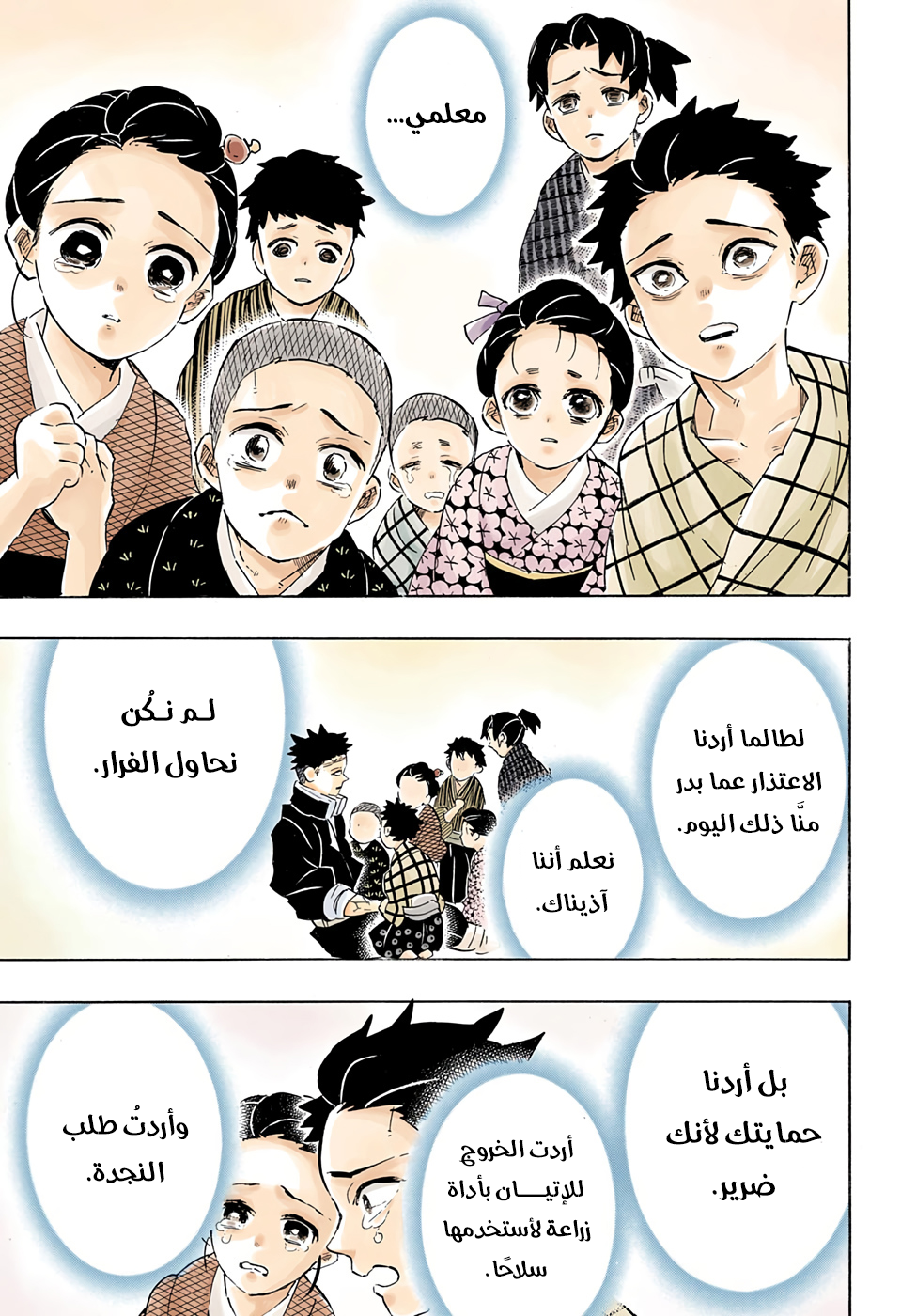 Read Kimetsu no Yaiba AR Manga Online