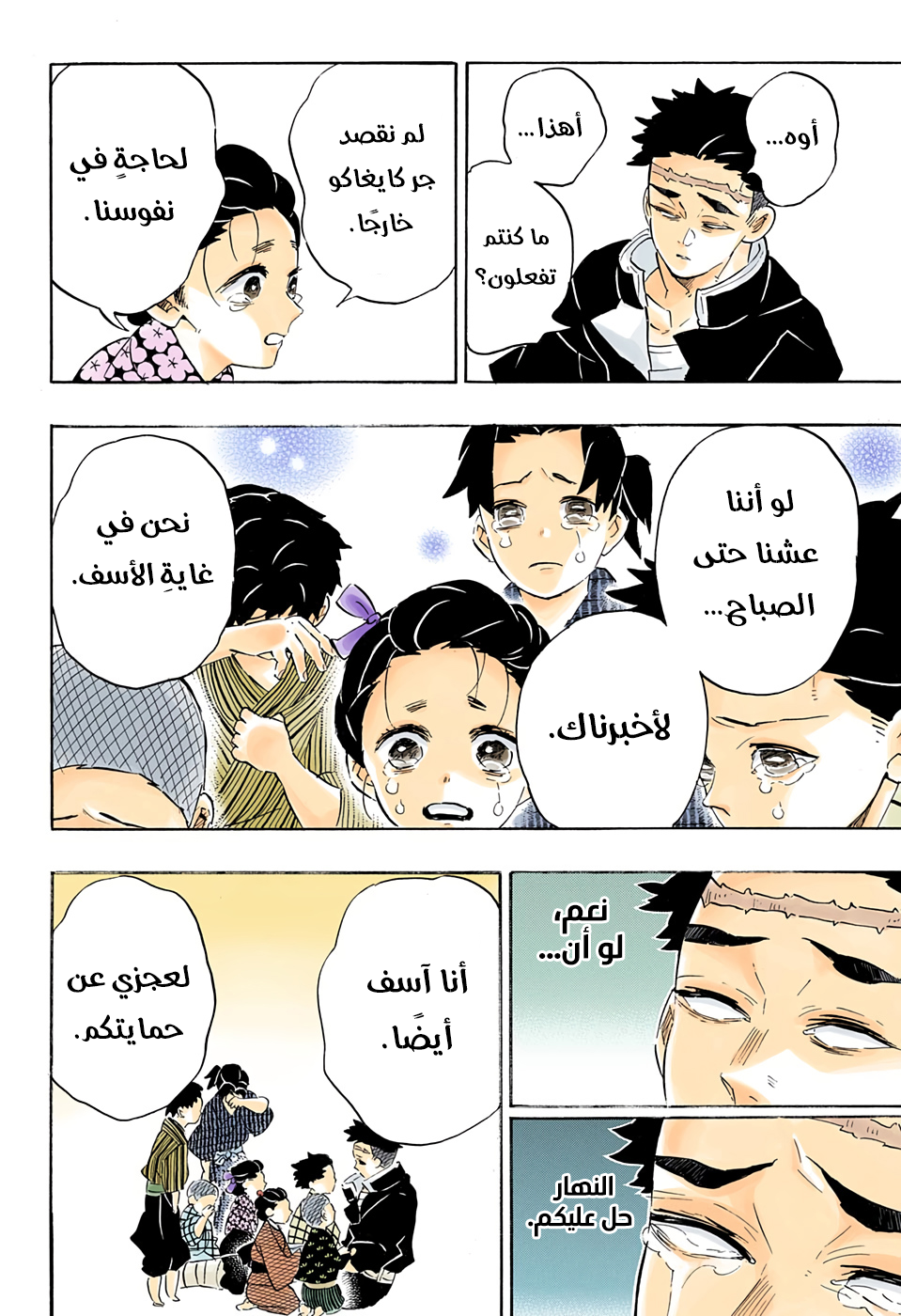 Read Kimetsu no Yaiba AR Manga Online