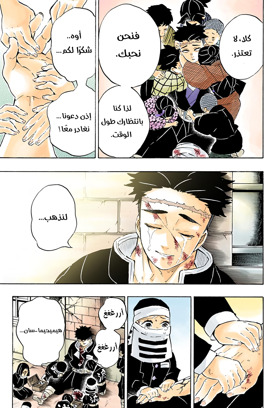 Read Kimetsu no Yaiba AR Manga Online