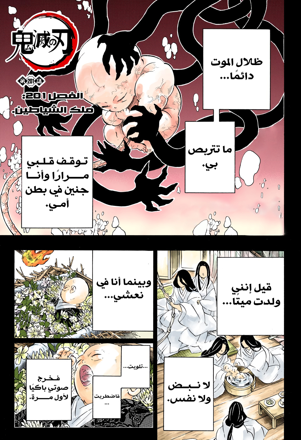 Read Kimetsu no Yaiba AR Manga Online