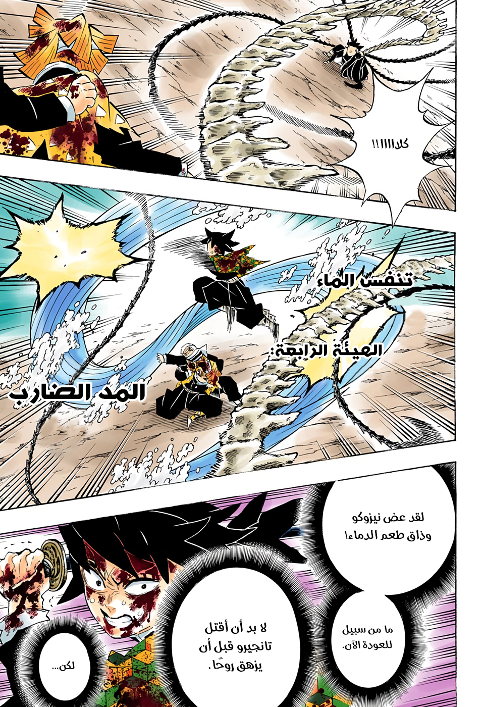 Read Kimetsu no Yaiba AR Manga Online