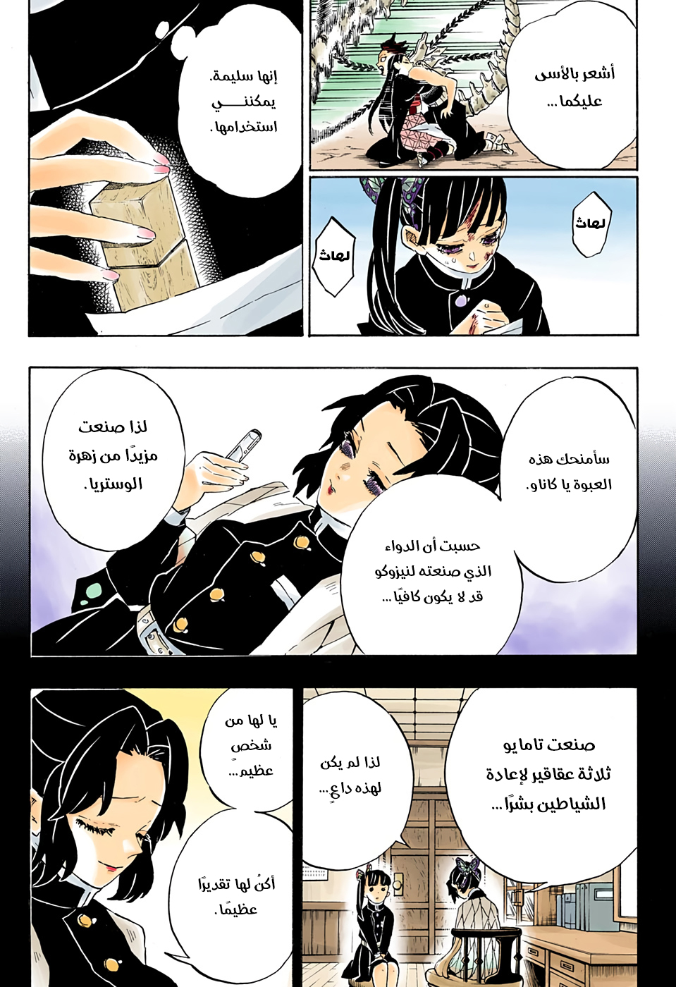 Read Kimetsu no Yaiba AR Manga Online