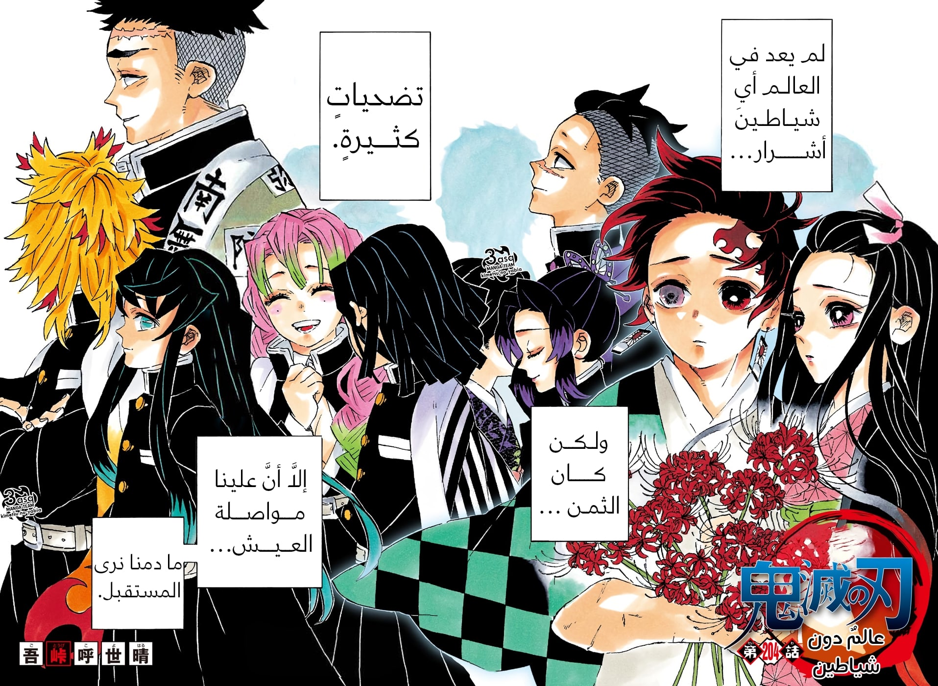 Read Kimetsu no Yaiba AR Manga Online
