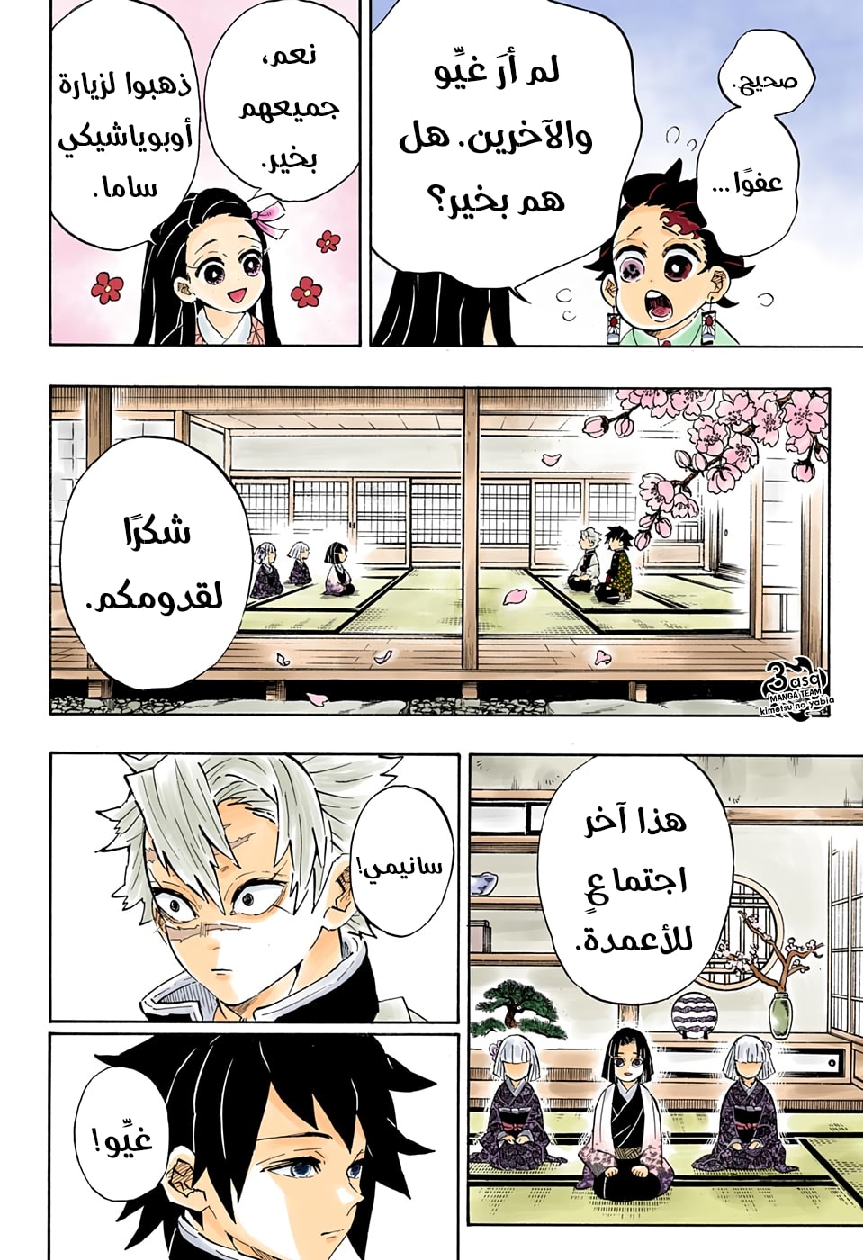 Read Kimetsu no Yaiba AR Manga Online