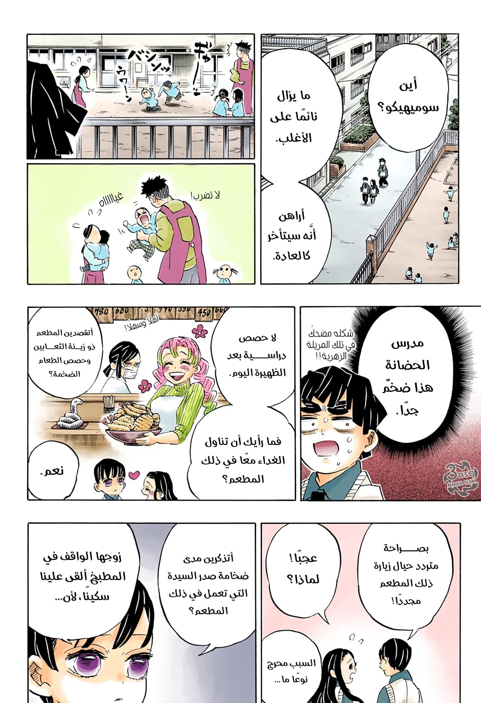 Read Kimetsu no Yaiba AR Manga Online