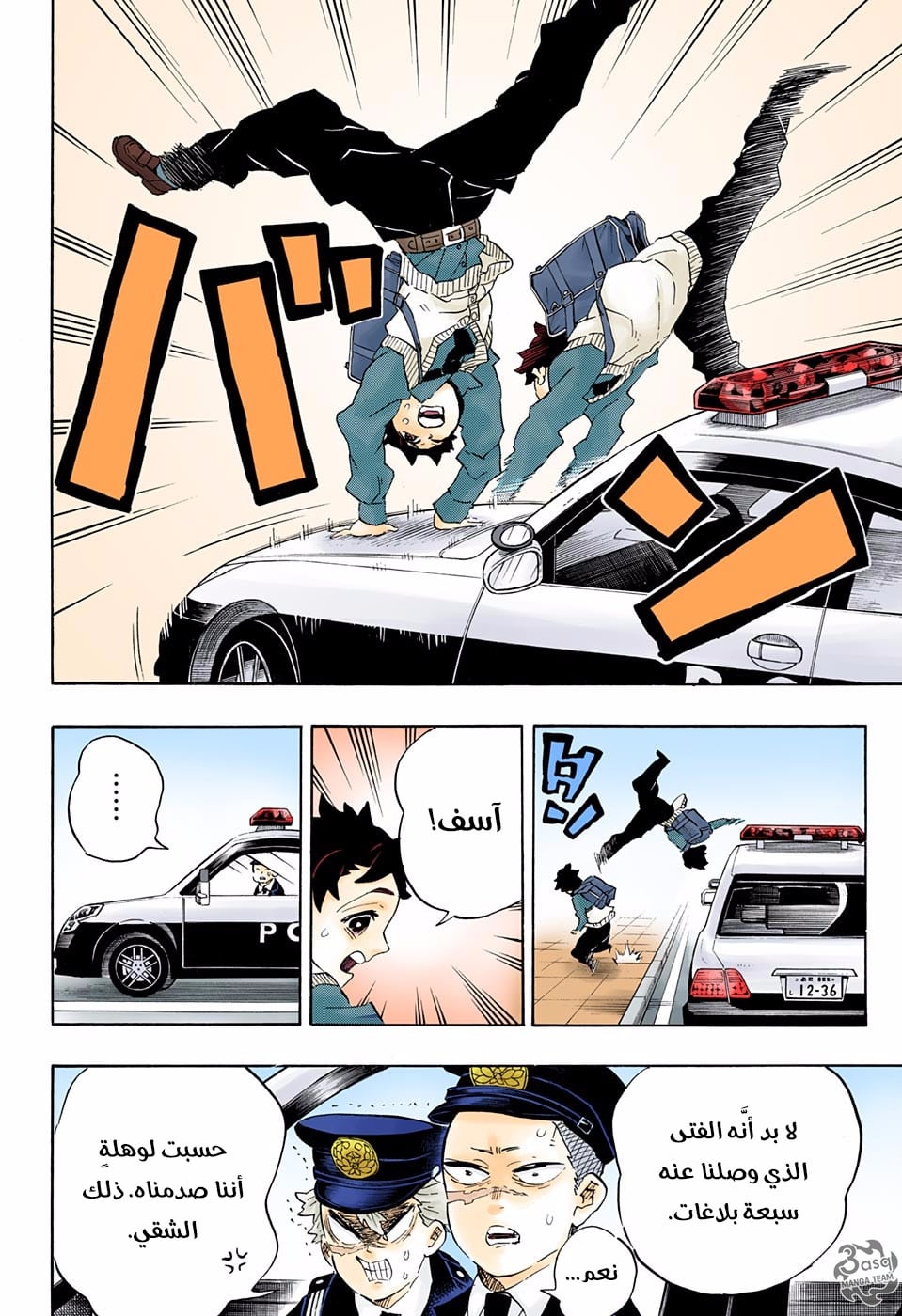 Read Kimetsu no Yaiba AR Manga Online