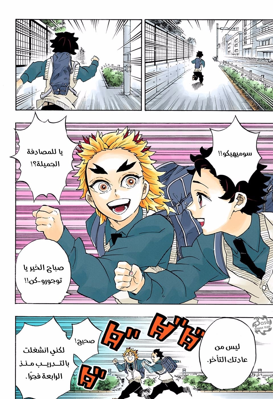 Read Kimetsu no Yaiba AR Manga Online