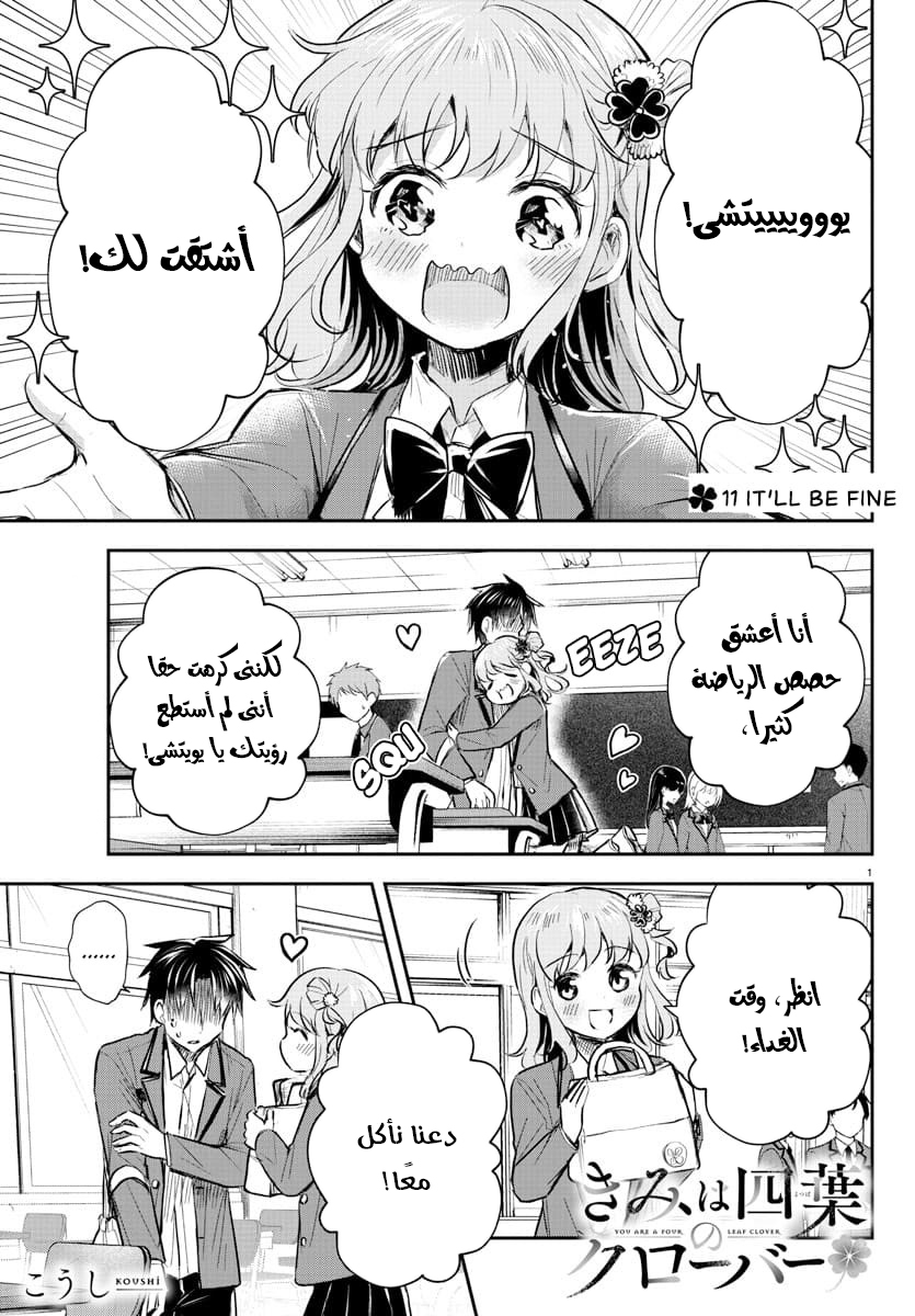 Read Kimi wa Yotsuba no Clover AR Manga Online